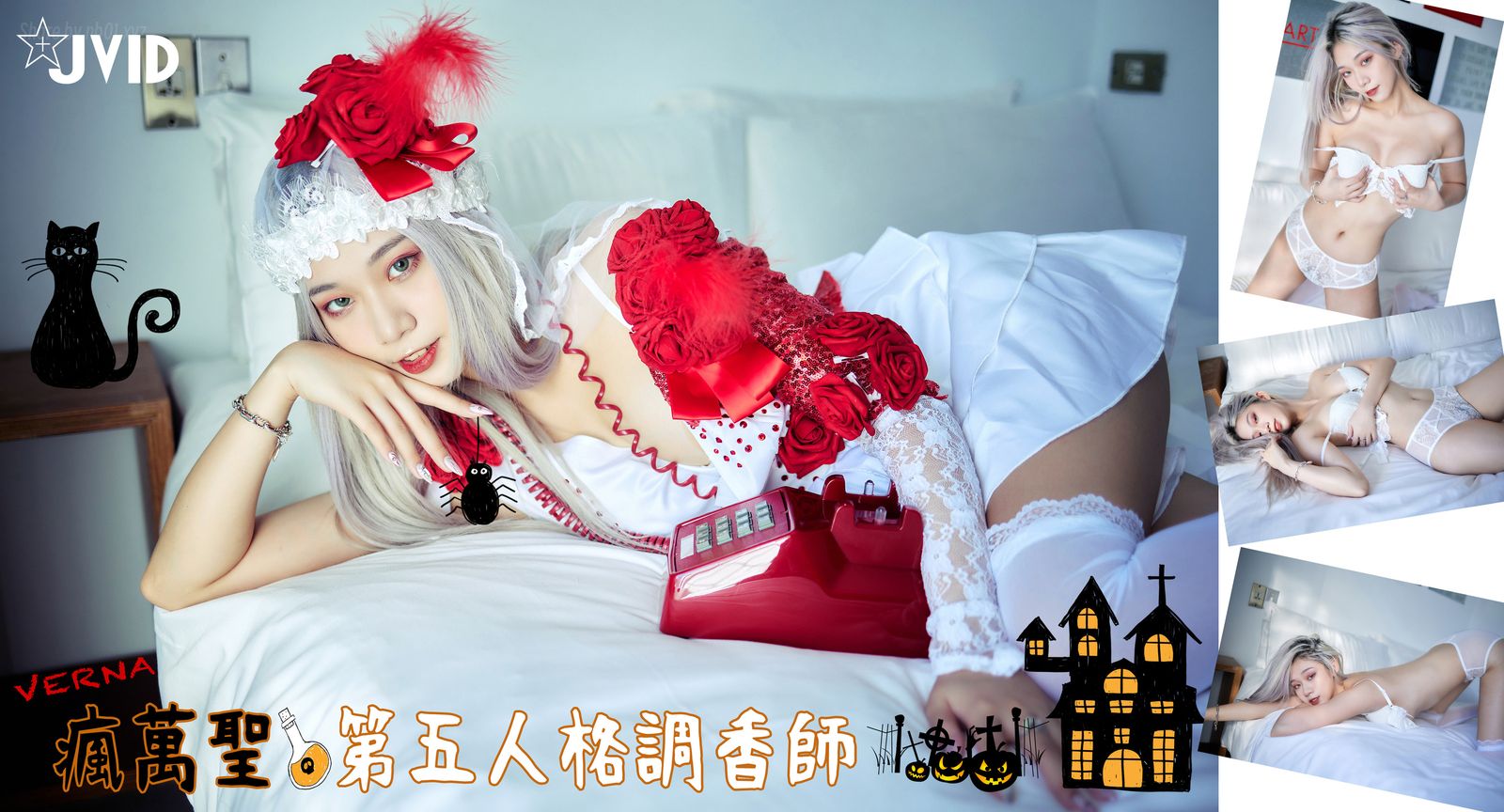 [JVID]Verna - 「萬聖節鬼魅之月」第五人格調香師Verna性感解密 隱藏版影片(108P+1V_171.0M) - [JVID]Verna - 「萬聖節鬼魅之月」第五人格調香師Verna性感解密 隱藏版影片(108P+1V_171