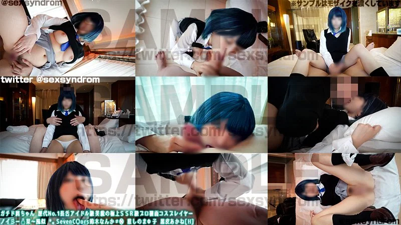 Sex Syndrome - 2025-01-04_ガチド屑ちゃん 歴代No.1長舌アイドル級美貌の極上ＳＳＲ級プロ覆面コスプレイヤー　ノイ彡ー💍菜〜風似 。SevenC〇ors鈴木なんか≠⑭ 推しのまΦ子 黒皮あかね[H]_4061979(4P+2V_7.2G) - Sex Syndrome - 2025-01-04_ガチド屑ちゃん 歴代No