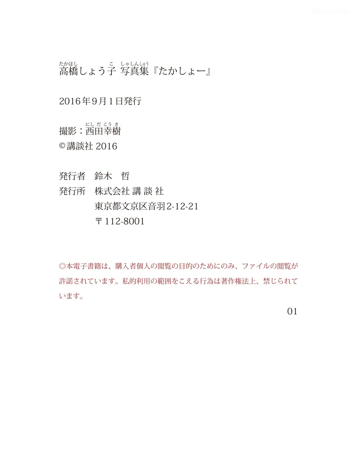 Takahashi Shoko(高橋しょう子) - Takasho たかしょー(135P_61.5M) - Takahashi Shoko(高橋しょう子) - Takasho たかしょー(135P_61