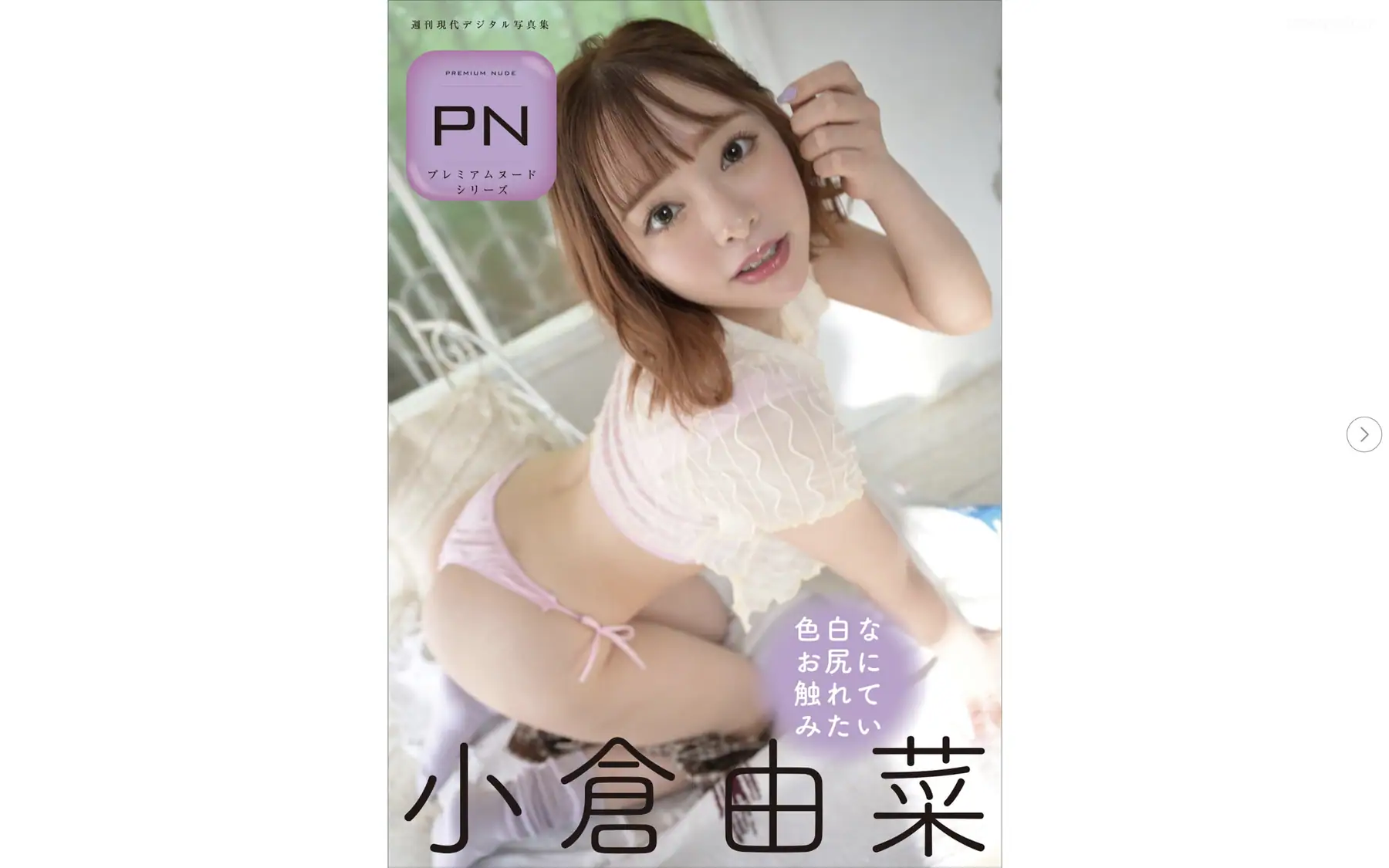 Ogura Yuna(小倉由菜) - 色白なお尻に触れてみたい(43P_32.0M) - Ogura Yuna(小倉由菜) - 色白なお尻に触れてみたい(43P_32