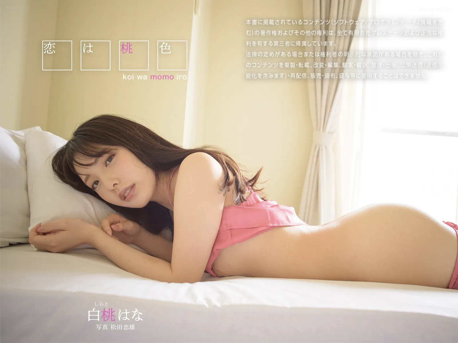 Shirato Hana(白桃はな) - 恋は桃色(54P_257.7M) - Shirato Hana(白桃はな) - 恋は桃色(54P_257