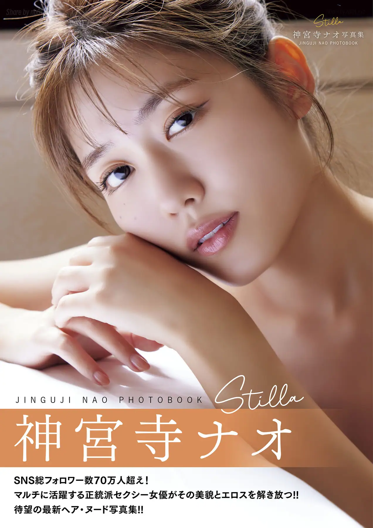 Jinguji Nao(神宮寺ナオ) - Stilla(103P_40.5M) - Jinguji Nao(神宮寺ナオ) - Stilla(103P_40