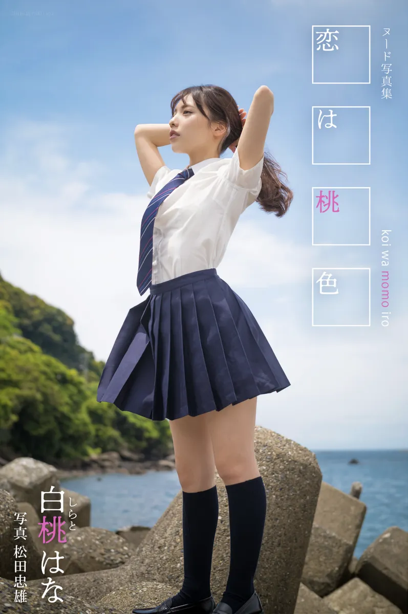 Shirato Hana(白桃はな) - 恋は桃色(54P_257.7M) - Shirato Hana(白桃はな) - 恋は桃色(54P_257