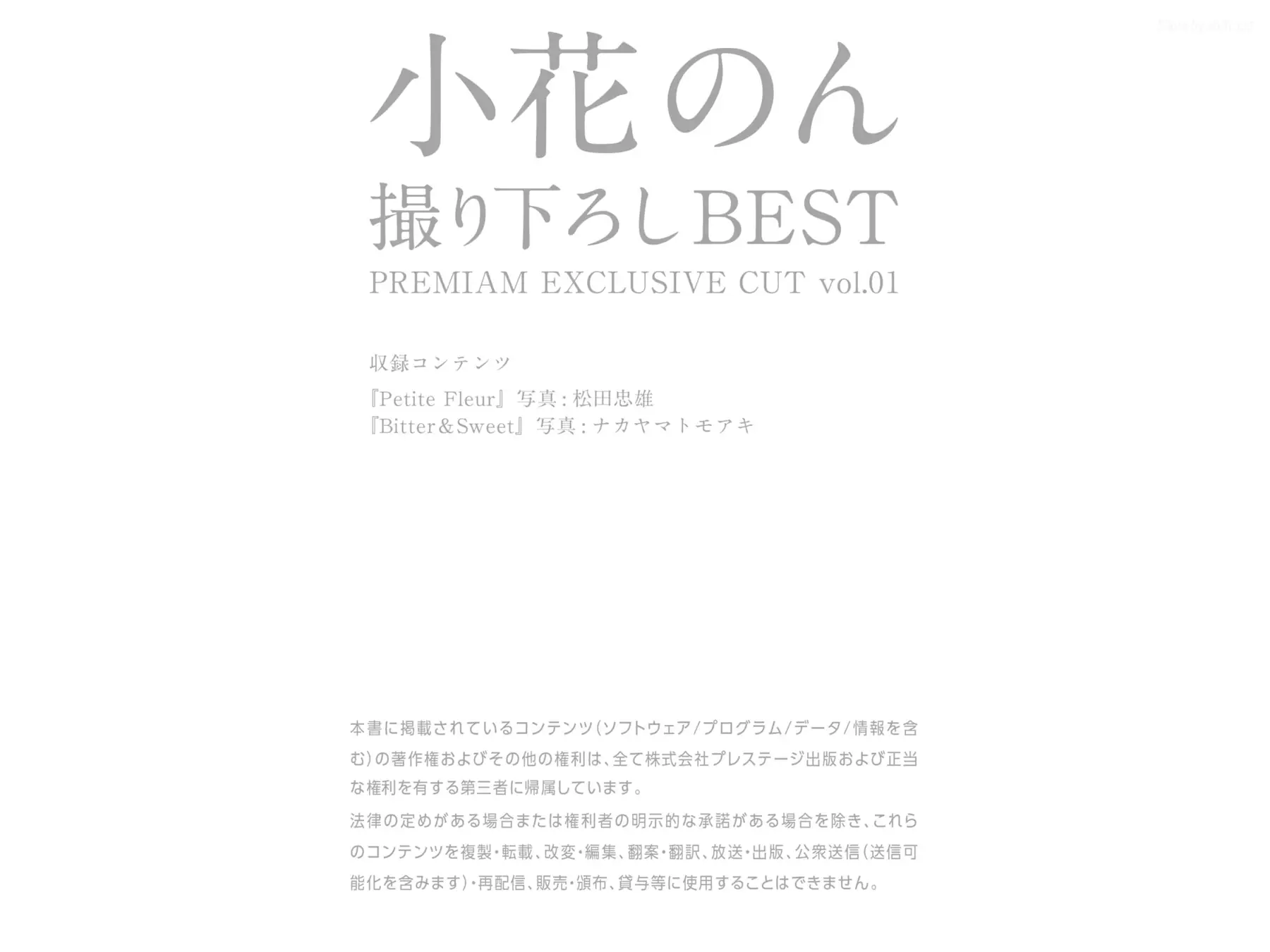 Non Ohana(小花のん) - 撮り下ろしBEST PREMIAM EXCLUSIVE CUT Vol.01(38P_142.7M) - Non Ohana(小花のん) - 撮り下ろしBEST PREMIAM EXCLUSIVE CUT Vol