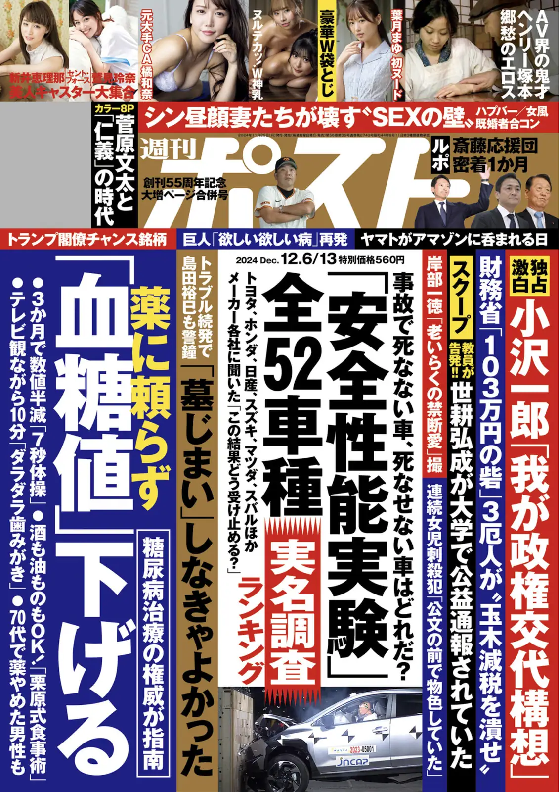 [週刊ポスト]2024.12.06-13 - 8 Models(30P_119.8M) - [週刊ポスト]2024