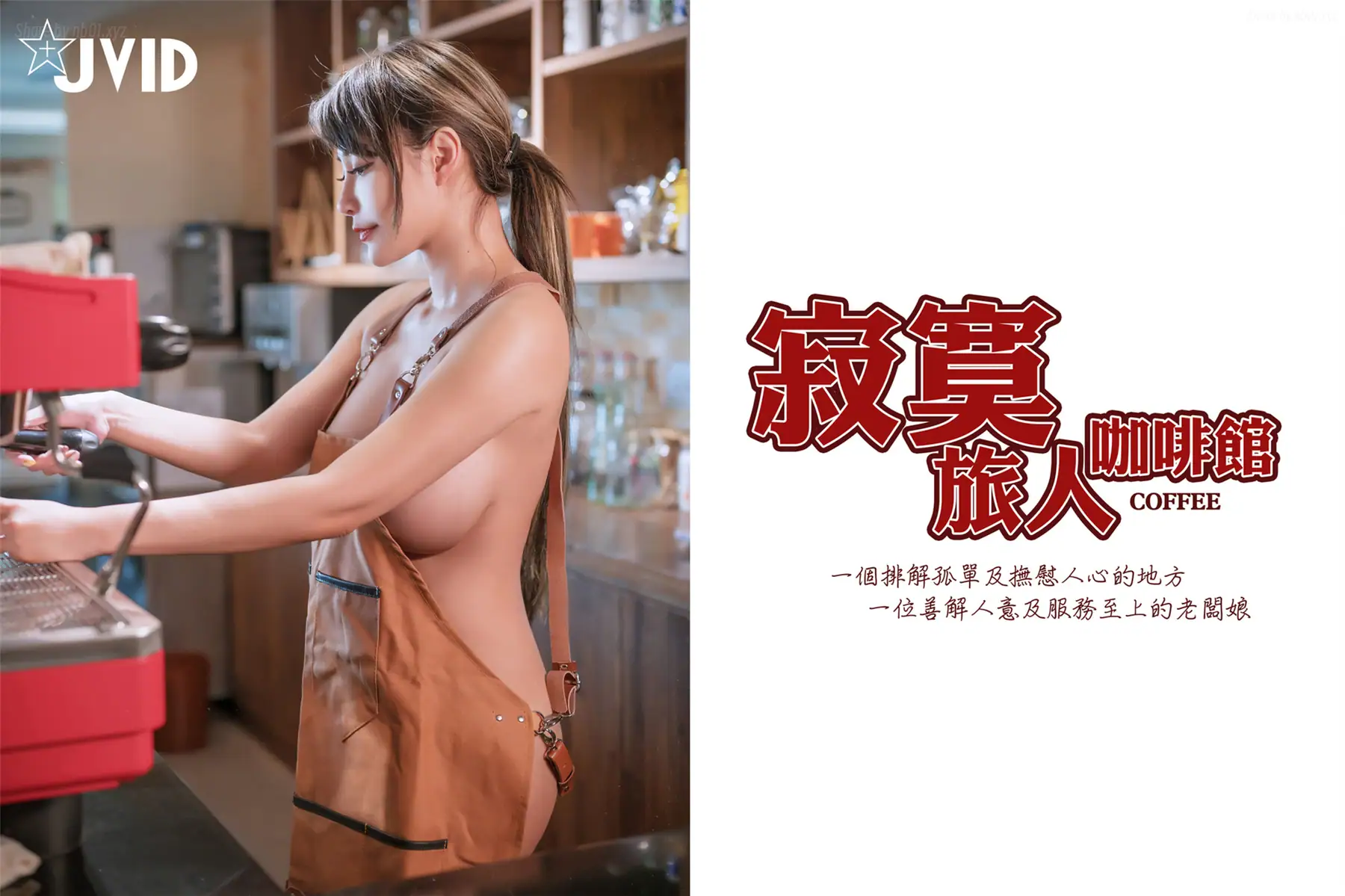 [JVID]Lele 樂樂 - 寂寞旅人咖啡馆(159P+1V_926.9M) - [JVID]Lele 樂樂 - 寂寞旅人咖啡馆(159P+1V_926