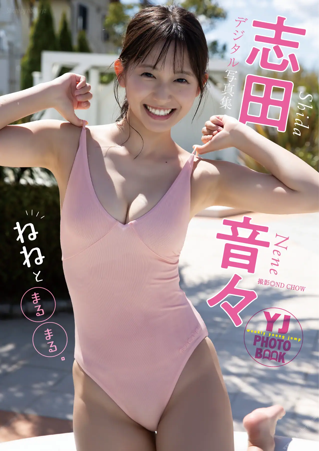 Shida Nene(志田音々) -【デジタル限定 YJ PHOTO BOOK】志田音々写真集「ねねとまるまる。」(57P_173.2M) - Shida Nene(志田音々) -【デジタル限定 YJ PHOTO BOOK】志田音々写真集「ねねとまるまる。」(57P_173