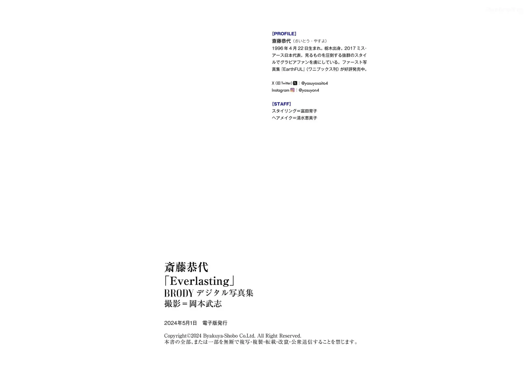 Saito Yasuyo(斎藤恭代) - Everlasting(28P_128.9M) - Saito Yasuyo(斎藤恭代) - Everlasting(28P_128