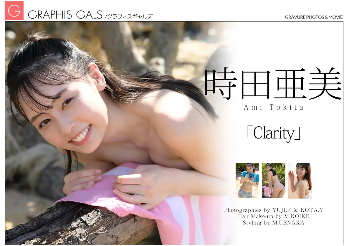 Ami Tokita (時田亜美) - [Graphis Gals]No.557 Clarity(121P_81.8M) - Ami Tokita (時田亜美) - [Graphis Gals]No