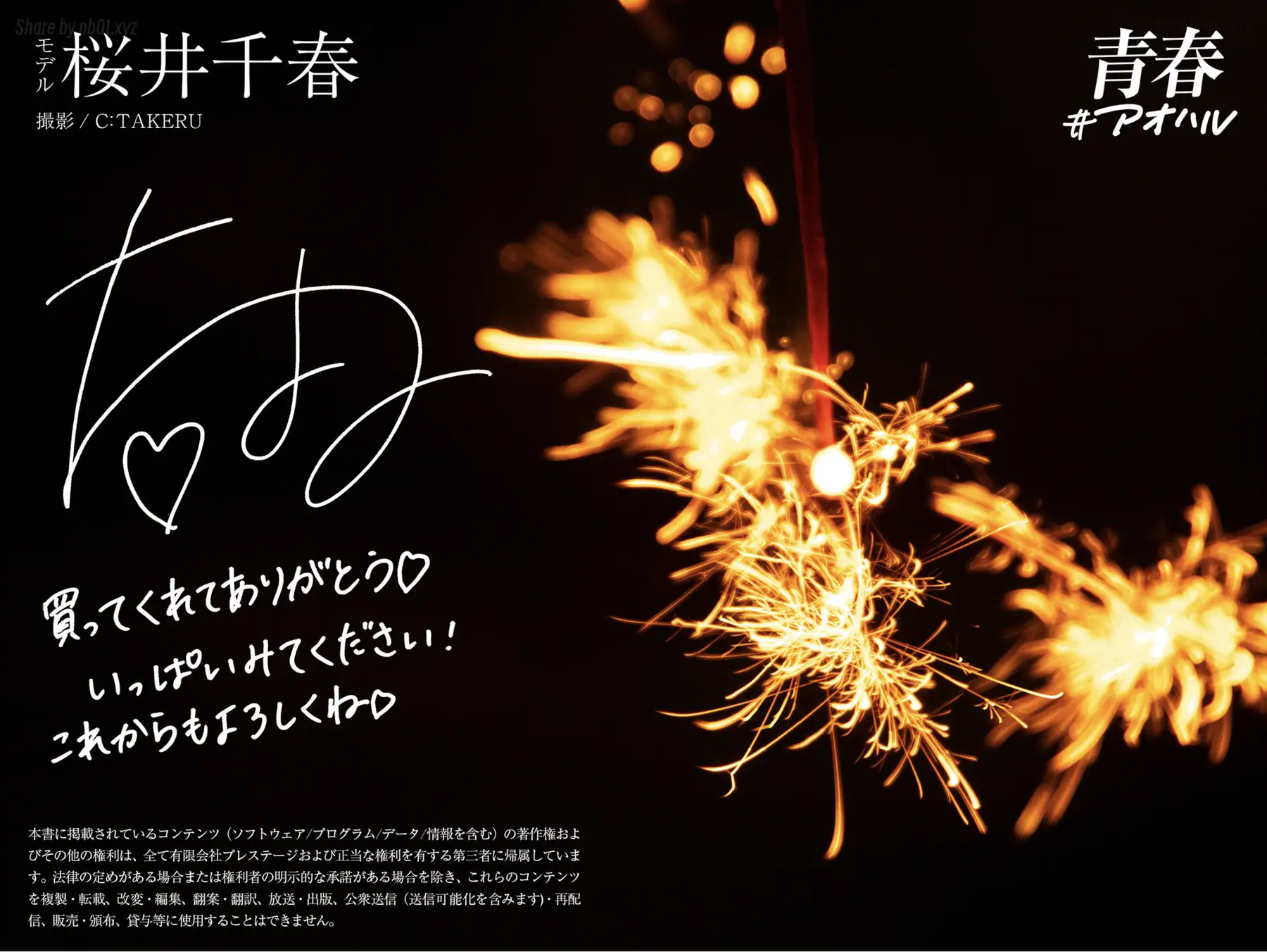 Chiharu Sakurai(桜井千春) - 青春＃アオハル(82P_324.5M) - Chiharu Sakurai(桜井千春) - 青春＃アオハル(82P_324