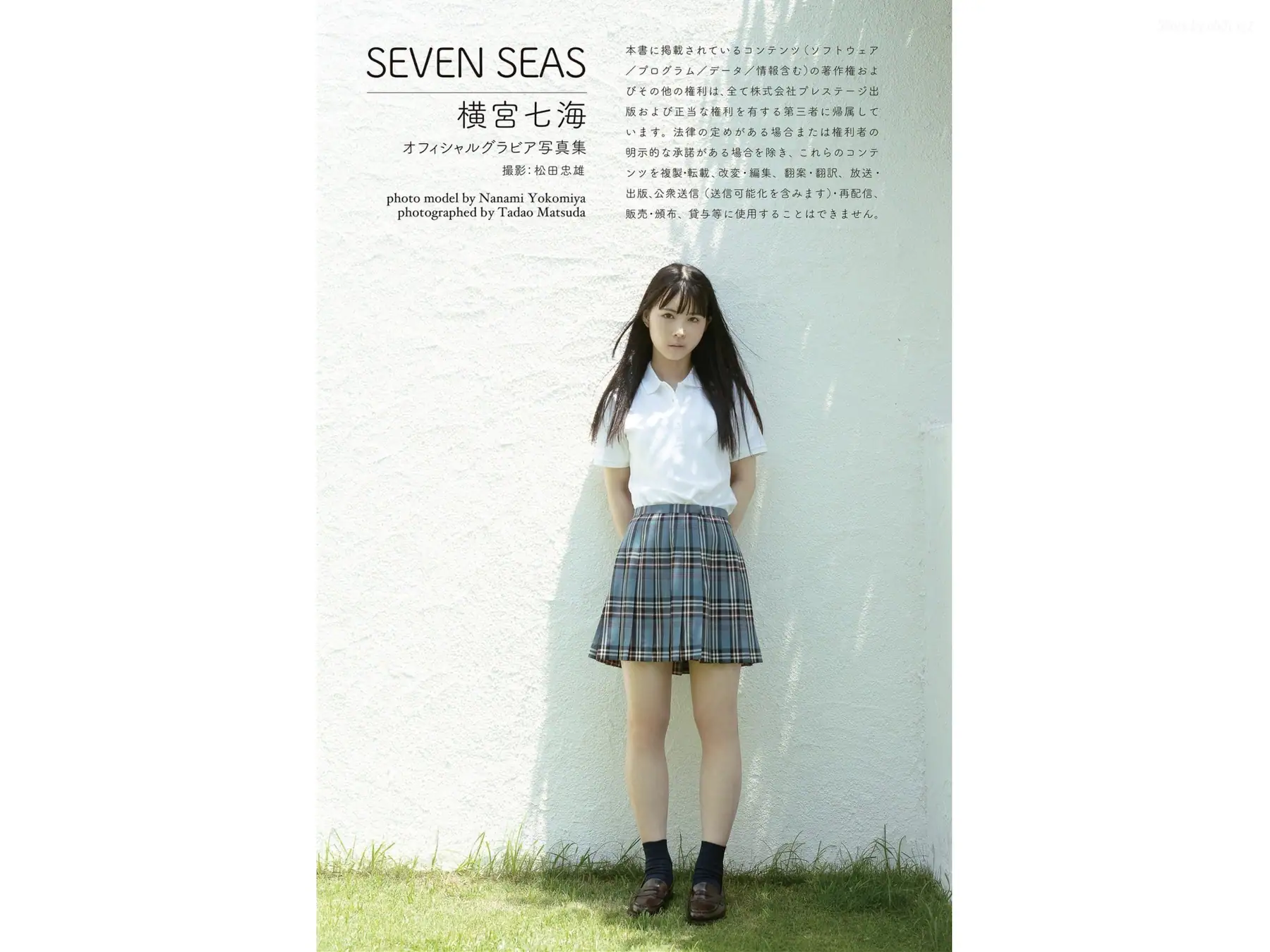 Nanami Yokomiya(横宮七海) - SEVEN SEAS(32P_15.8M) - Nanami Yokomiya(横宮七海) - SEVEN SEAS(32P_15