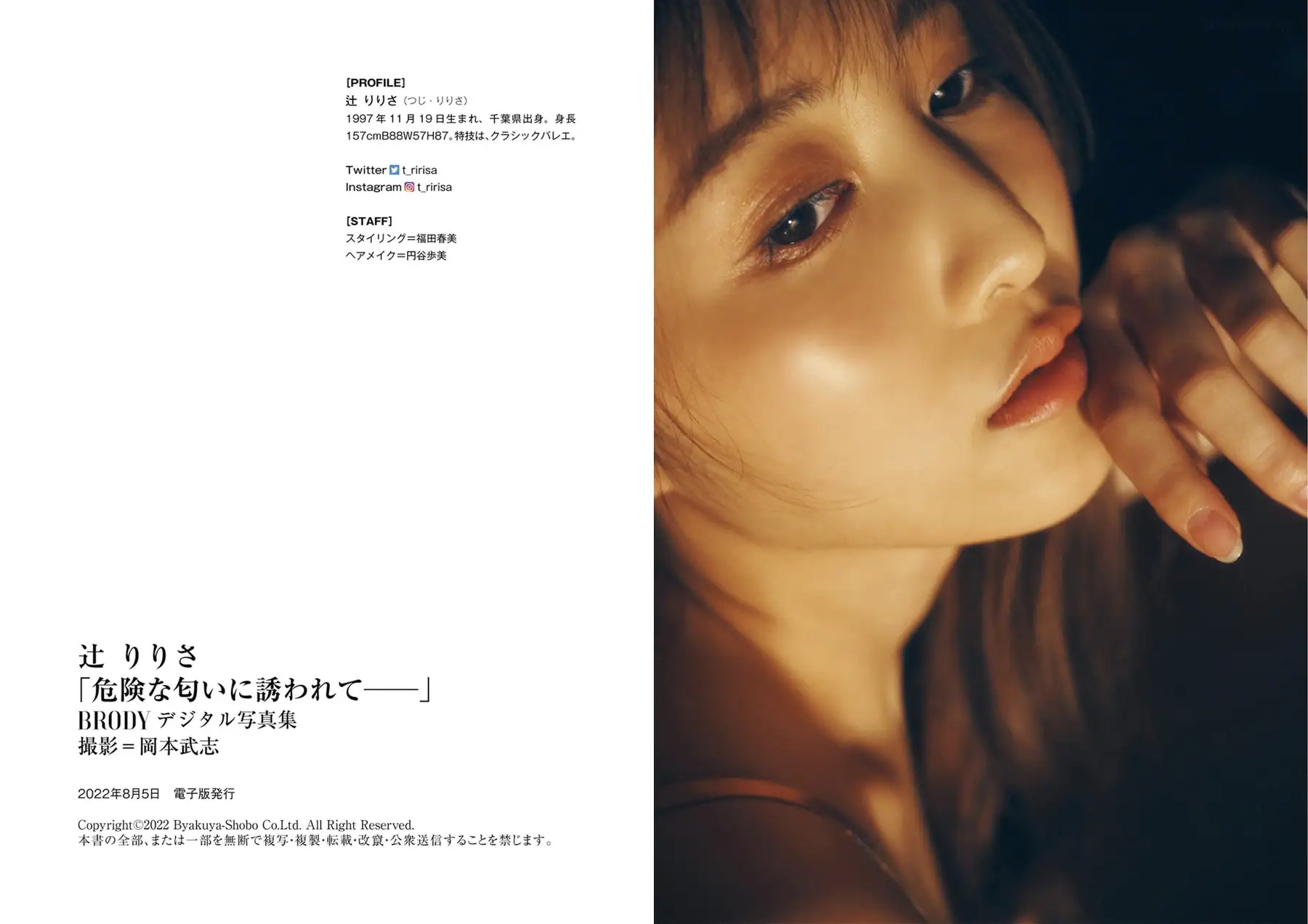 Tsuji Ririsa(辻りりさ) - 危険な匂いに誘われて(40P_18.2M) - Tsuji Ririsa(辻りりさ) - 危険な匂いに誘われて(40P_18