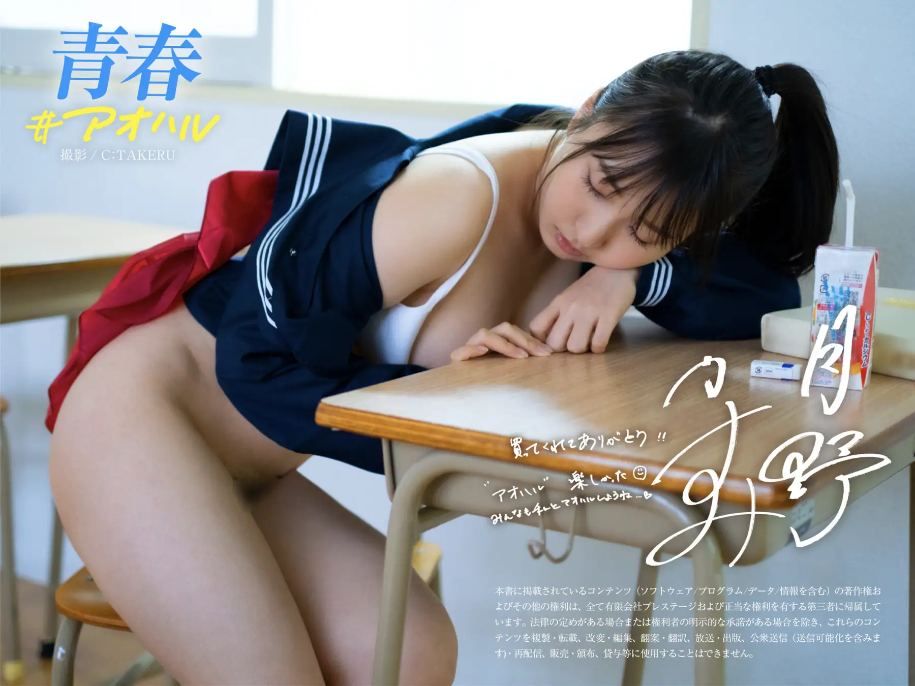 Kasumi Tsukino(月野かすみ) - 青春#アオハル(76P_307.9M) - Kasumi Tsukino(月野かすみ) - 青春#アオハル(76P_307