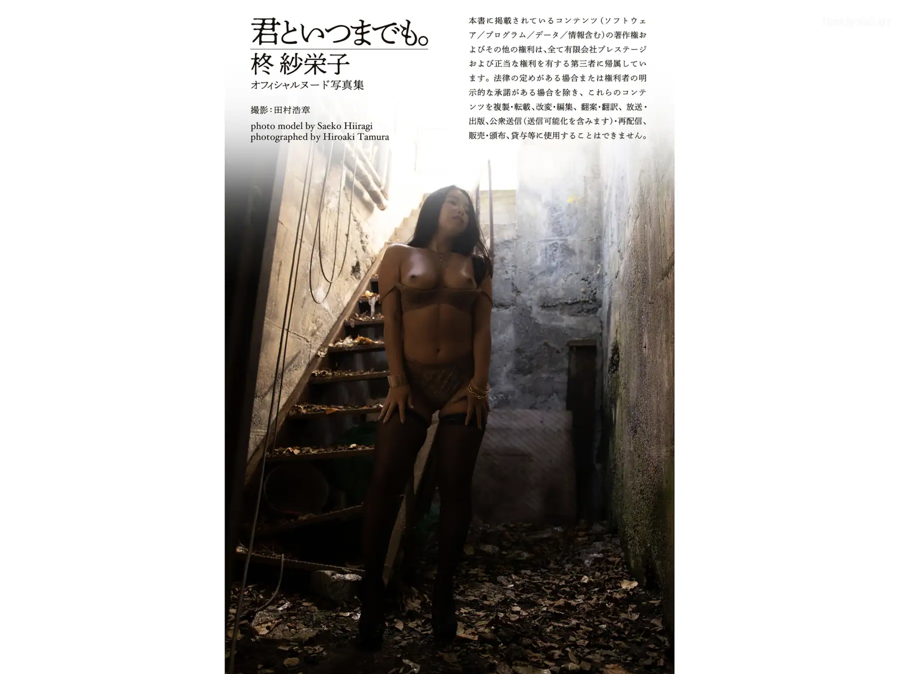 Saeko Hiiragi(一色さゆり) - 君といつまでも(68P_296.8M) - Saeko Hiiragi(一色さゆり) - 君といつまでも(68P_296