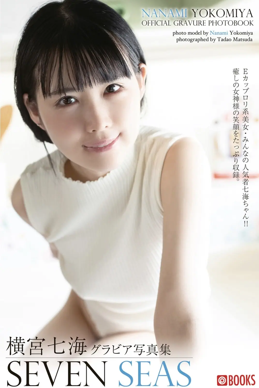 Nanami Yokomiya(横宮七海) - SEVEN SEAS(32P_15.8M) - Nanami Yokomiya(横宮七海) - SEVEN SEAS(32P_15