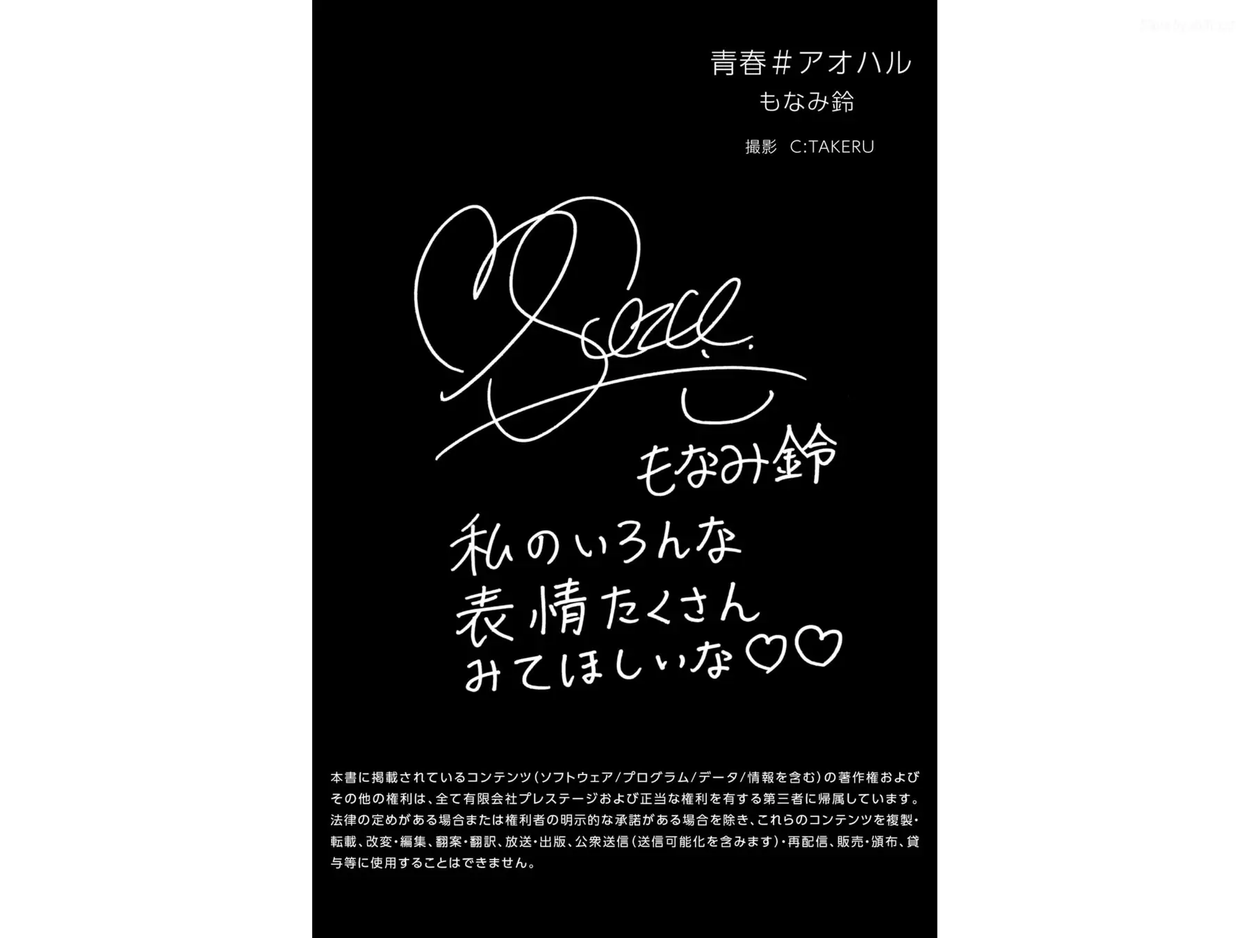 Monami Suzu(もなみ鈴) - 青春#アオハル(74P_358.9M) - Monami Suzu(もなみ鈴) - 青春#アオハル(74P_358