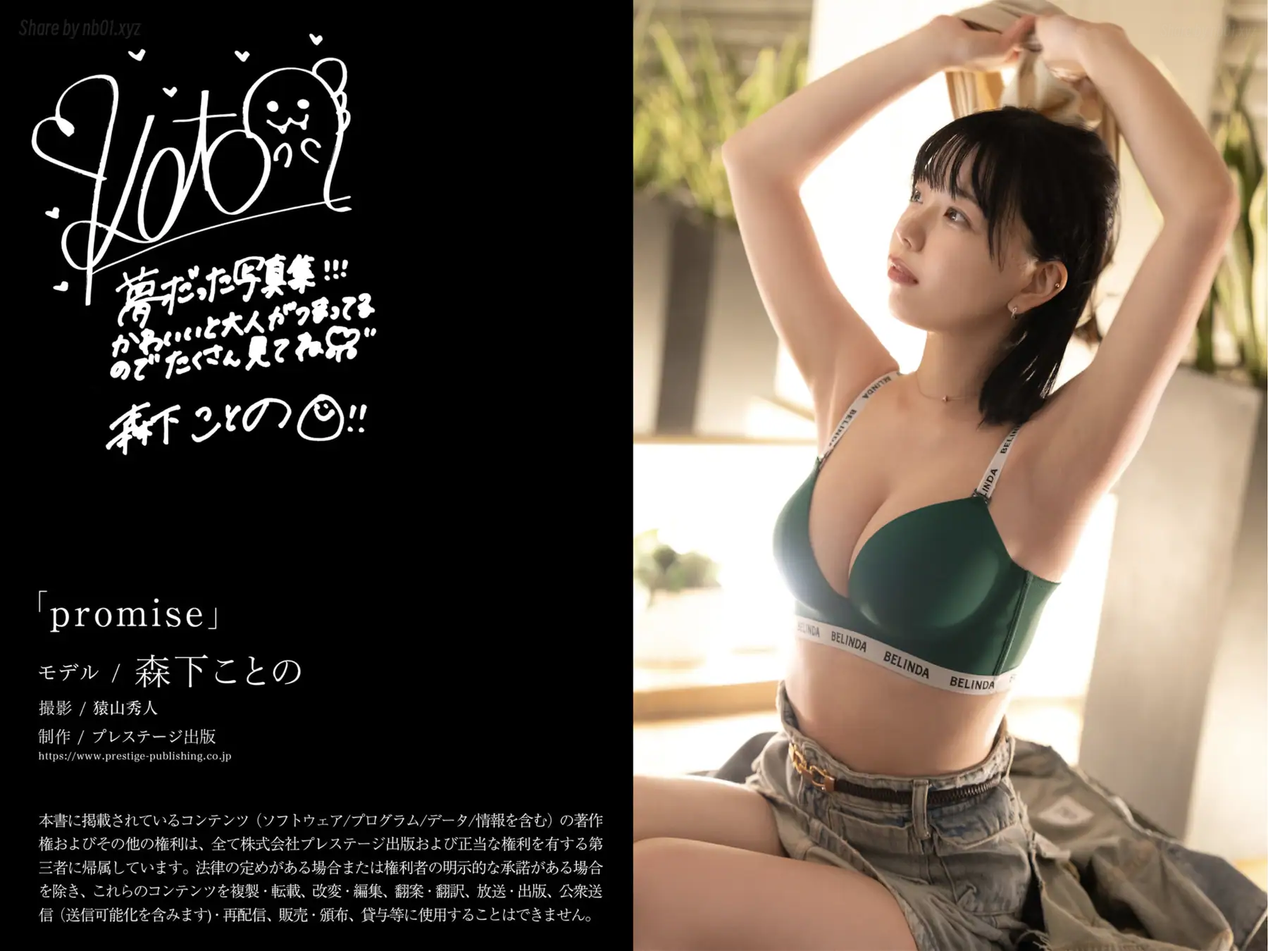 Kotono Morisita(森下ことの) - Promise(34P_163.0M) - Kotono Morisita(森下ことの) - Promise(34P_163