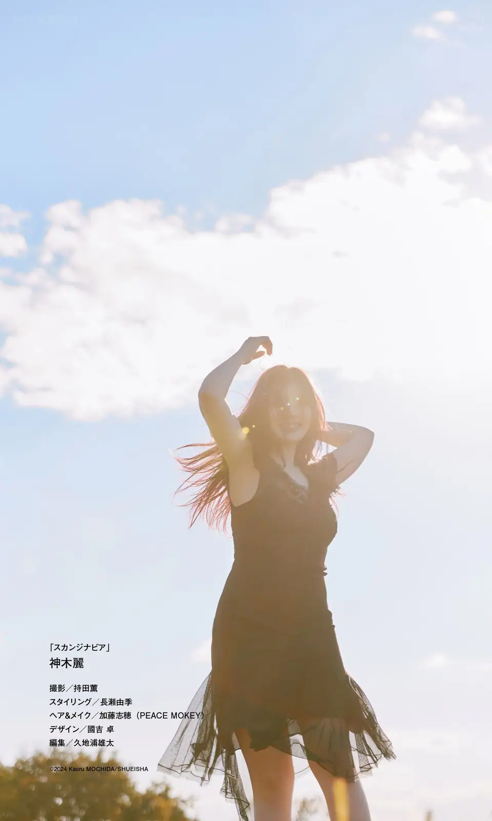 Kamiki Rei(神木麗) - [PB]2024-12 【スカンジナビア 週プレ】(82P_17.4M) - Kamiki Rei(神木麗) - [PB]2024-12 【スカンジナビア 週プレ】(82P_17