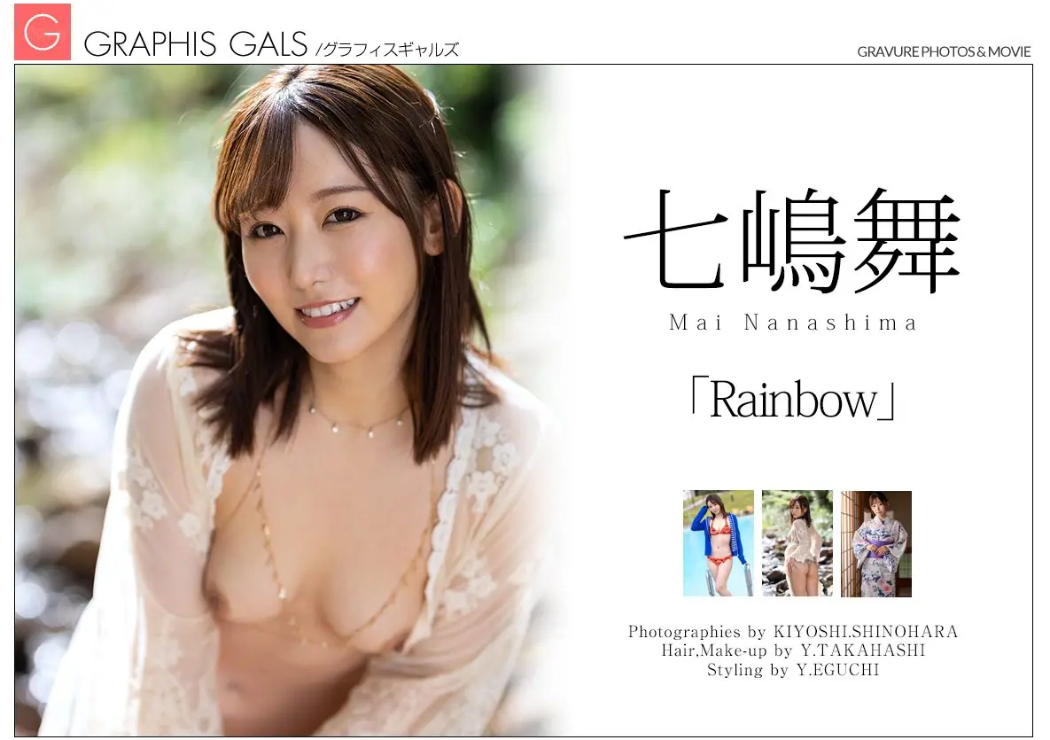 Nanashima Mai (七嶋舞) - [Graphis Gals] No.563 Rainbow(161P_48.6M) - Nanashima Mai (七嶋舞) - [Graphis Gals] No