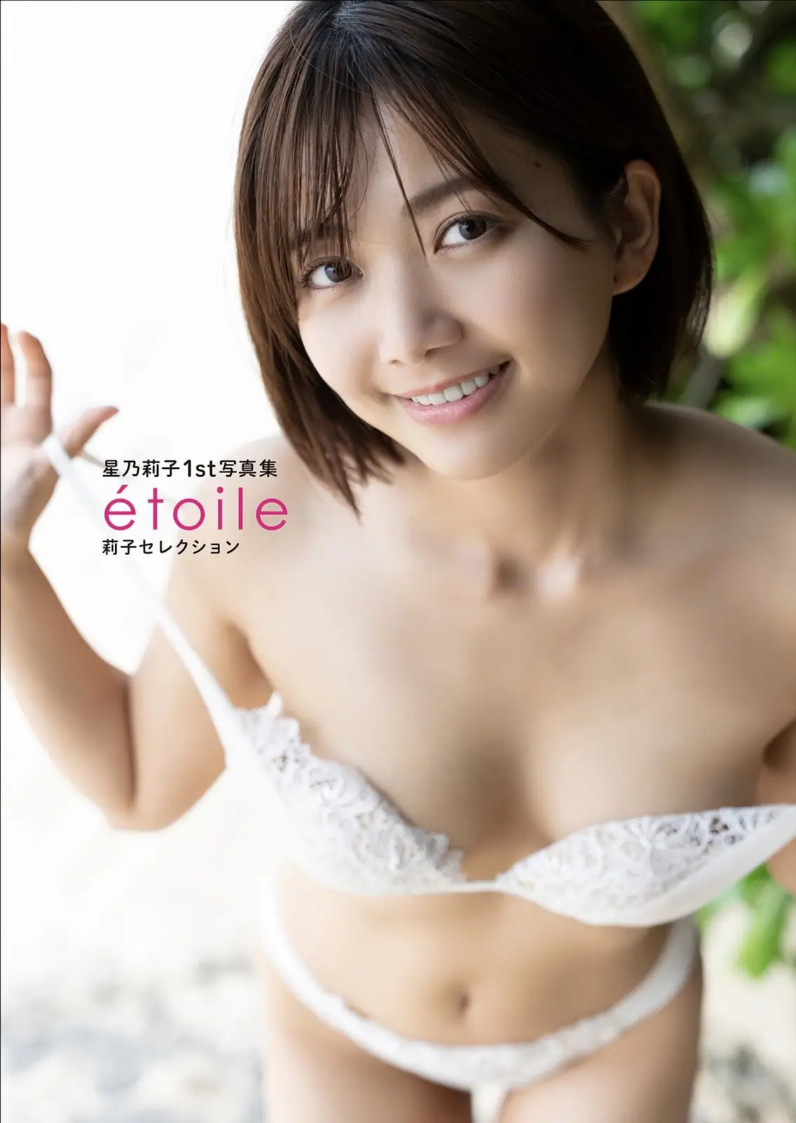 Riko Hoshino(星乃莉子) - 1st 写真集 Etoile 莉子セレクション(52P_22.5M) - Riko Hoshino(星乃莉子) - 1st 写真集 Etoile 莉子セレクション(52P_22