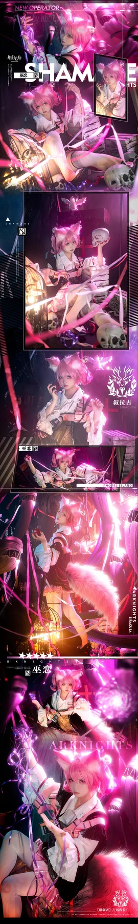 伊喵君 - 明日方舟巫恋(18P_51.0M) - 伊喵君 - 明日方舟巫恋(18P_51