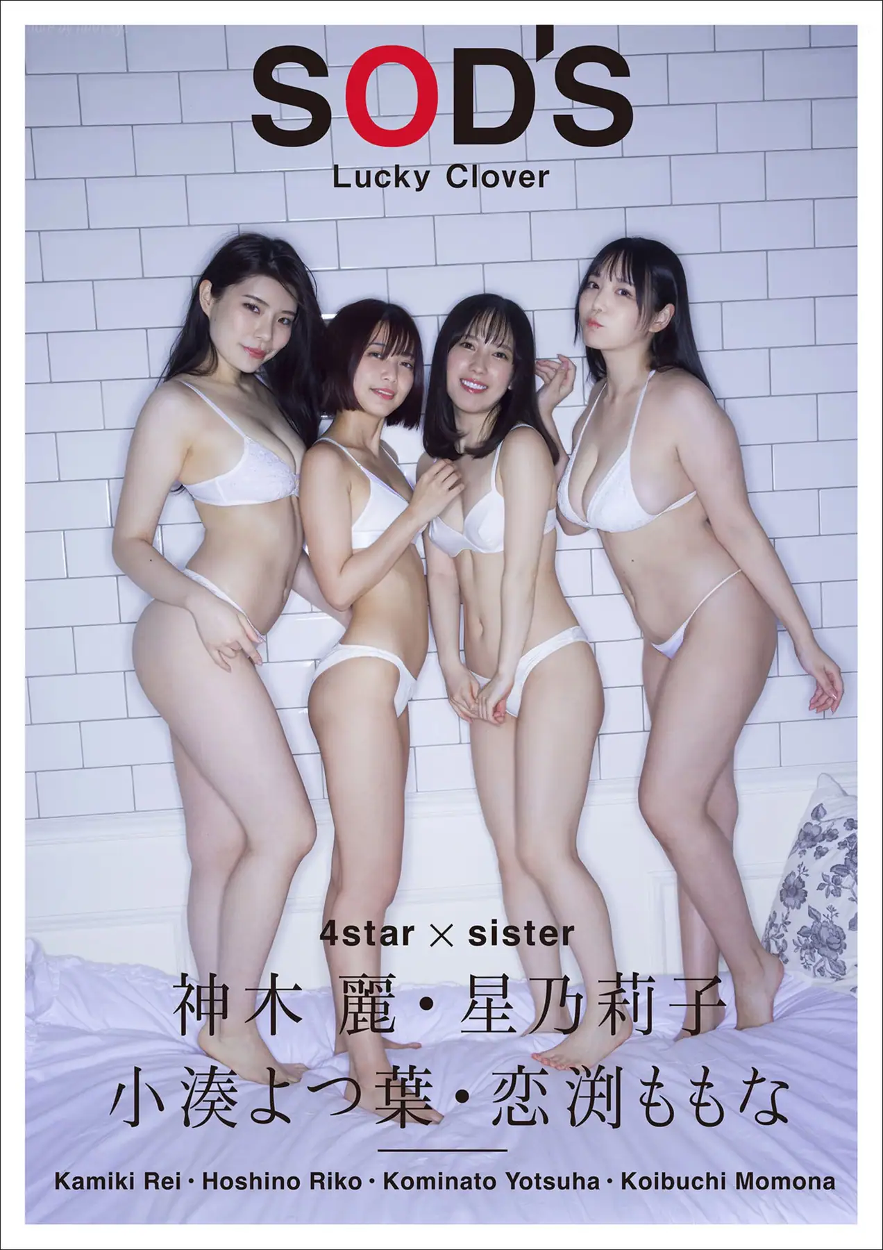 Kamiki Rei(神木麗) & Riko Hoshino(星乃莉子)& Rikako Inoue(小湊よつ葉) & Momona Koibuchi(恋渕ももな)- [PB]2023-07 【Lucky Clover SOD’S】(42P_18.3M) - Kamiki Rei(神木麗) & Riko Hoshino(星乃莉子)& Rikako Inoue(小湊よつ葉) & Momona Koibuchi(恋渕ももな)- [PB]2023-07 【Lucky Clover SOD’S】(42P_18