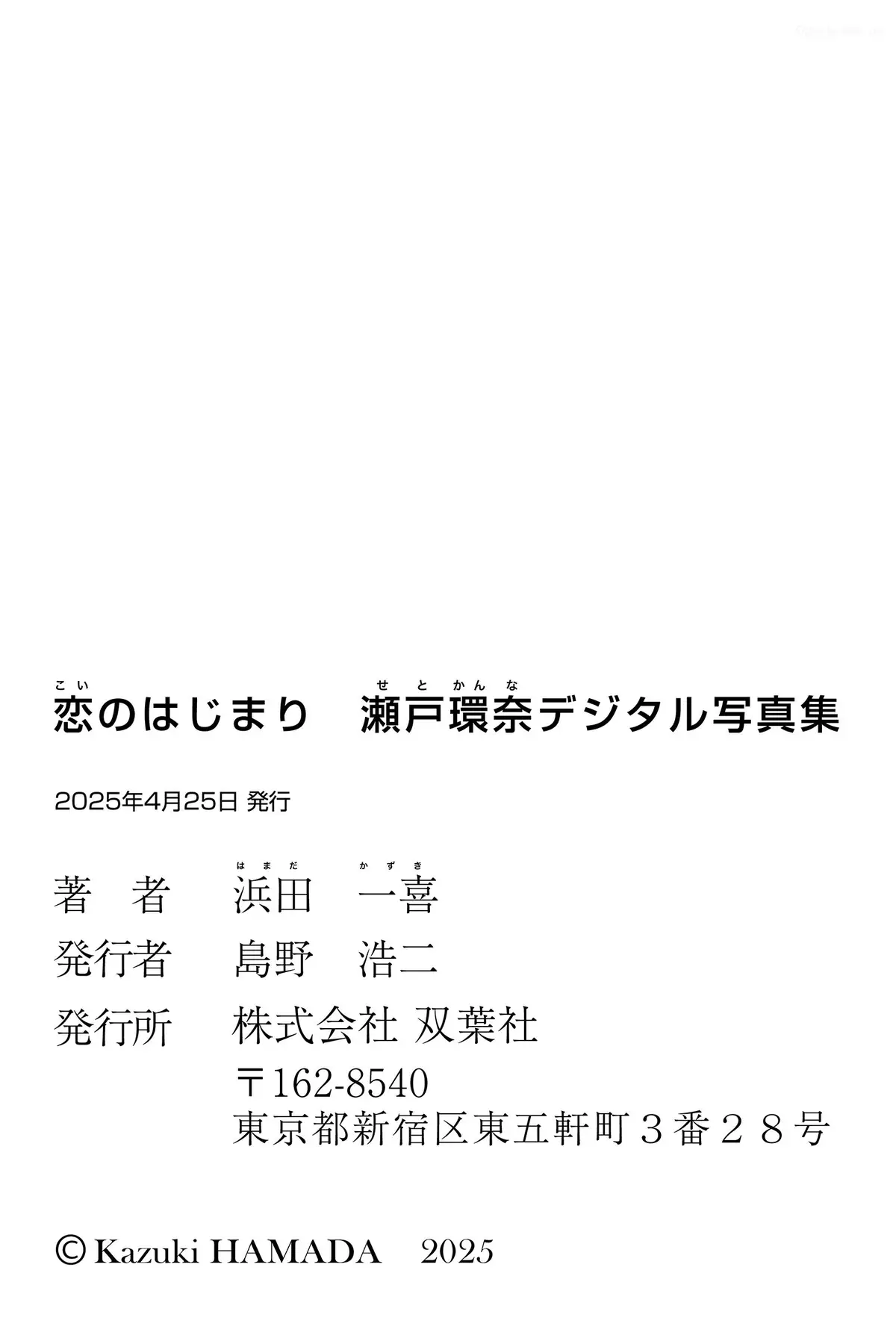 Kanna Seto(瀬戸環奈) - 恋のはじまり(202P_77.9M) - Kanna Seto(瀬戸環奈) - 恋のはじまり(202P_77