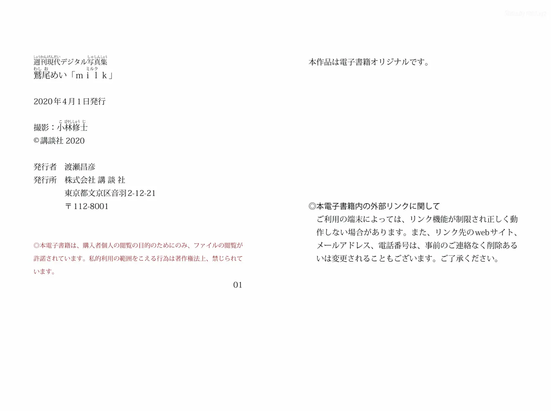 Mei Washio(鷲尾めい) - Milk(37P_140.3M) - Mei Washio(鷲尾めい) - Milk(37P_140