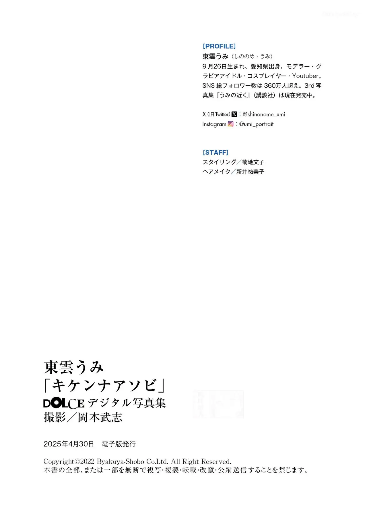 Shinonome Umi (東雲海) - キケンナアソビ(54P_19.2M) - Shinonome Umi (東雲海) - キケンナアソビ(54P_19