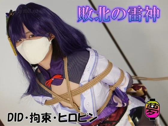 夢かき屋 - 2025-02-26_敗北の雷神_4062644(271P+2V_141.2M) - 夢かき屋 - 2025-02-26_敗北の雷神_4062644(271P+2V_141