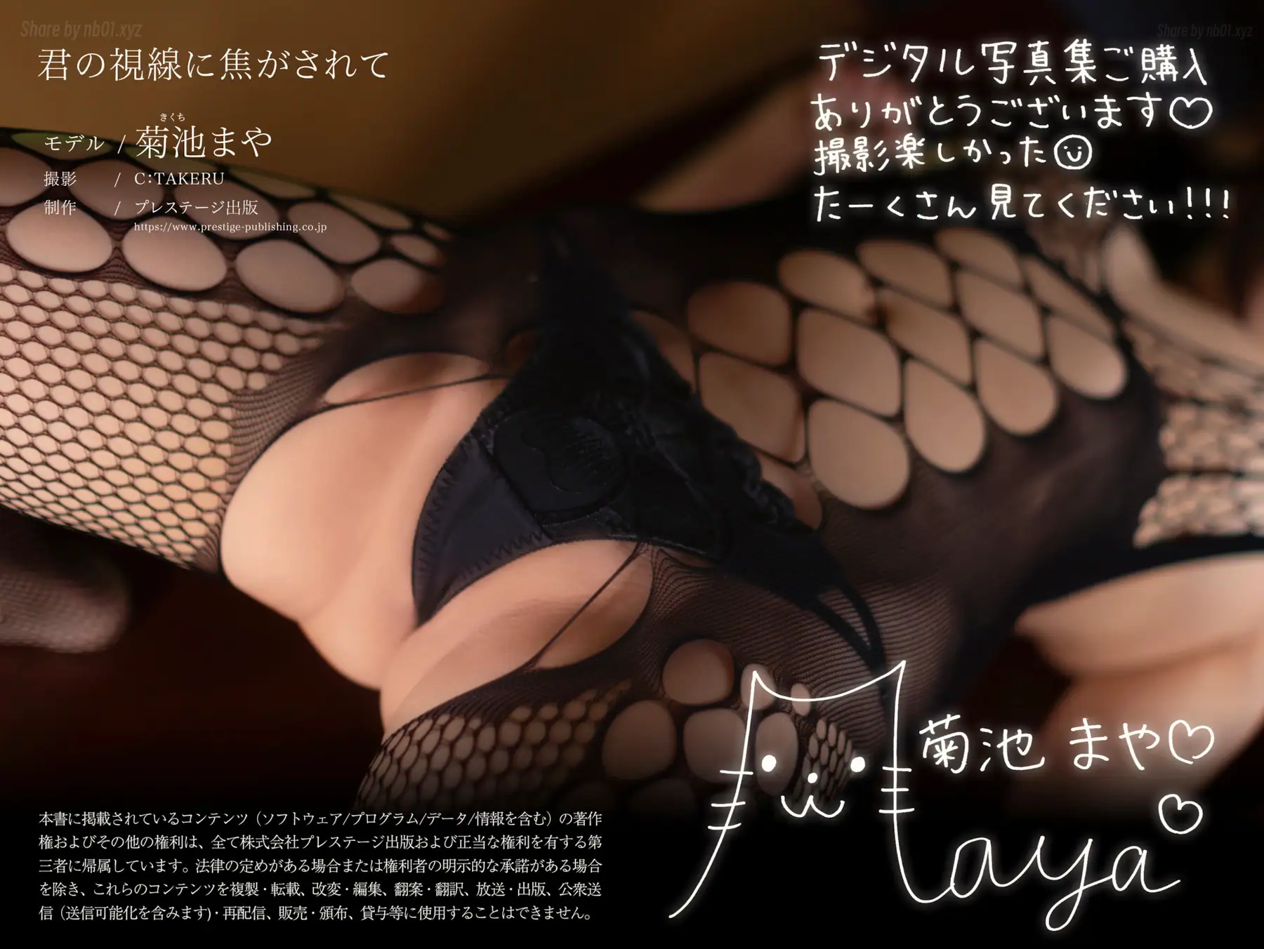 Maya Kikuchi(菊池まや) - グラビア写真集 『君の視線に焦がされて』(22P_93.6M) - Maya Kikuchi(菊池まや) - グラビア写真集 『君の視線に焦がされて』(22P_93