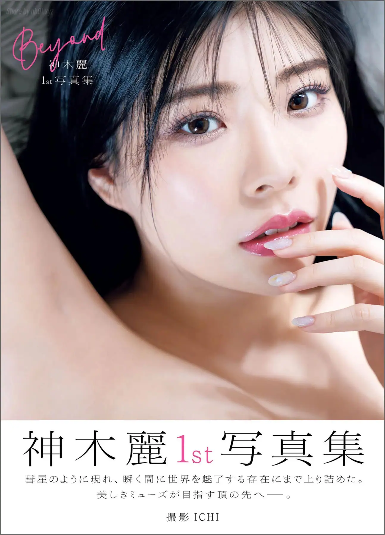 Kamiki Rei(神木麗) - [PB]2023-10 【1st Beyond 芸SEXY】(108P_32.5M) - Kamiki Rei(神木麗) - [PB]2023-10 【1st Beyond 芸SEXY】(108P_32