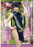全日本カメコ協同組合 - NCYF-038_上から目線が超ムカつく神級スタイル絶品美少女レイヤー 中出しザーメン16発【底辺カメコ集団が無限デカチン膣ボコ制裁】6P大乱交SEX - 全日本カメコ協同組合 - NCYF-038_上から目線が超ムカつく神級スタイル絶品美少女レイヤー 中出しザーメン16発【底辺カメコ集団が無限デカチン膣ボコ制裁】6P大乱交SEX_ncyf00038ps