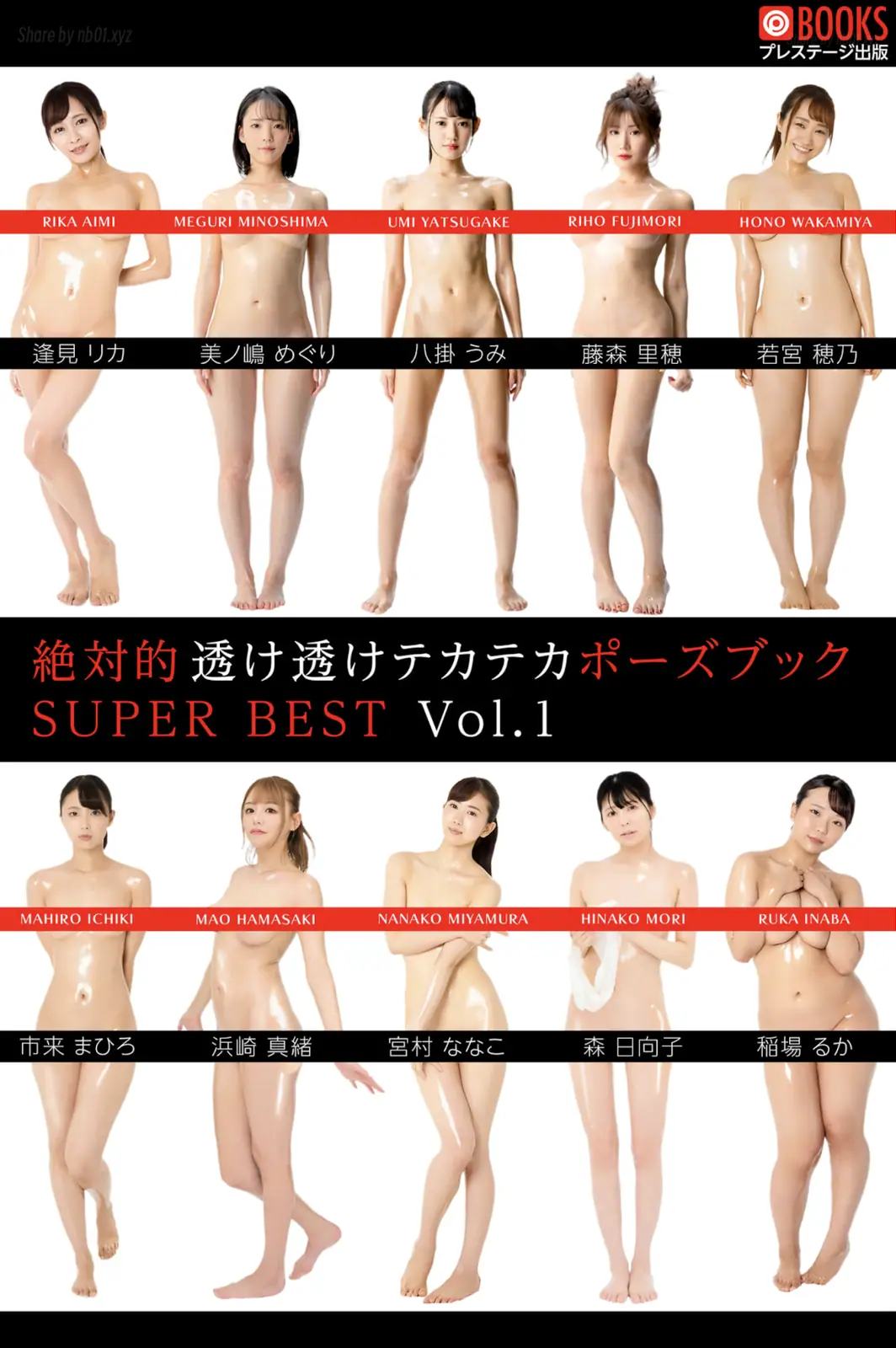 絶対的透け透けテカテカポーズブック SUPER BEST Vol.1(79P_283.0M) - 絶対的透け透けテカテカポーズブック SUPER BEST Vol