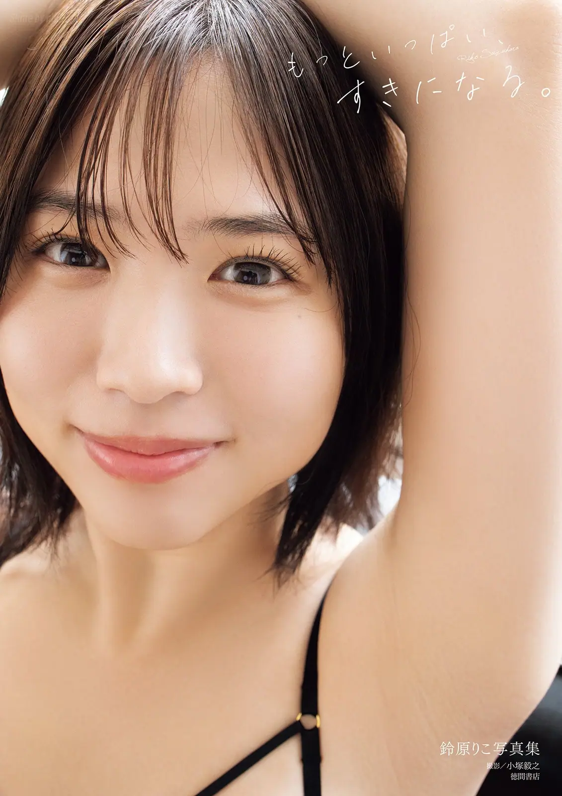 Riko Suzuhara(鈴原りこ) - 写真集 もっといっぱい、すきになる。(114P_46.7M) - Riko Suzuhara(鈴原りこ) - 写真集 もっといっぱい、すきになる。(114P_46