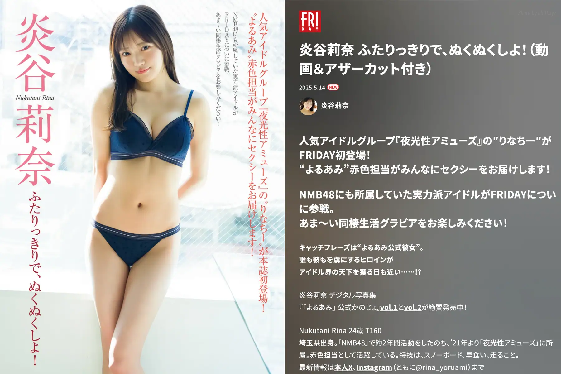 Rina Yoruami (炎谷莉奈) - FRIDAY GOLD ふたりっきりで、ぬくぬくしよ！(18P_34.8M) - Rina Yoruami (炎谷莉奈) - FRIDAY GOLD ふたりっきりで、ぬくぬくしよ！(18P_34