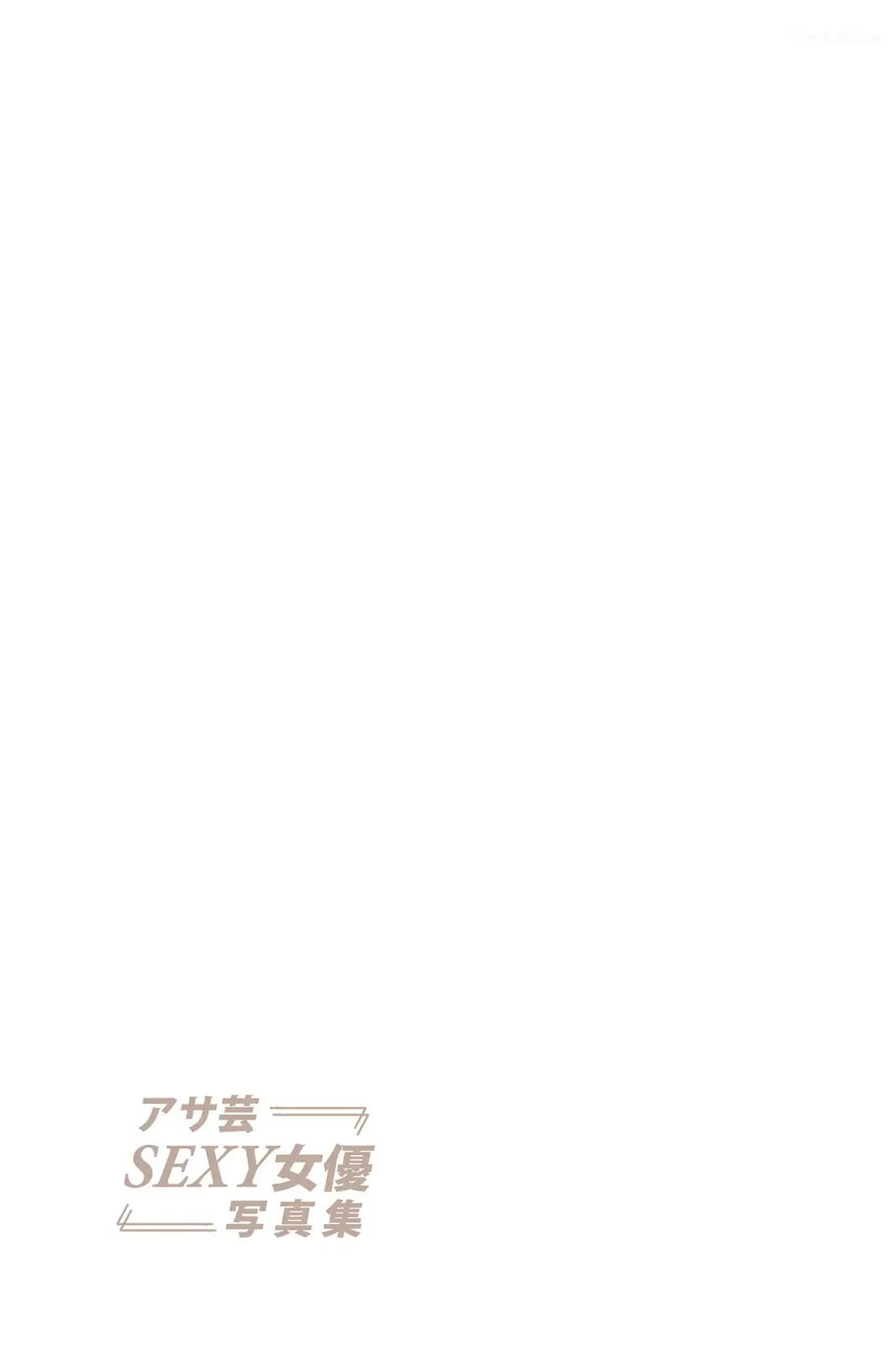 Kamiki Rei(神木丽) - アサ芸SEXY女優写真集 純情華麗(61P_15.6M) - Kamiki Rei(神木丽) - アサ芸SEXY女優写真集 純情華麗(61P_15