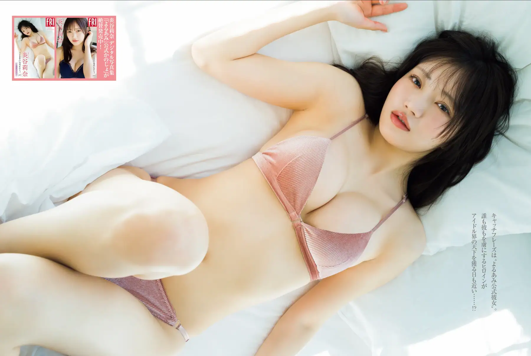 Rina Yoruami (炎谷莉奈) - FRIDAY GOLD ふたりっきりで、ぬくぬくしよ！(18P_34.8M) - Rina Yoruami (炎谷莉奈) - FRIDAY GOLD ふたりっきりで、ぬくぬくしよ！(18P_34