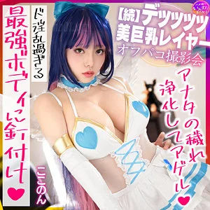 いんすた - INSTC-624_ここのん いんすた - INSTC-624_ここのん_poster 图片6