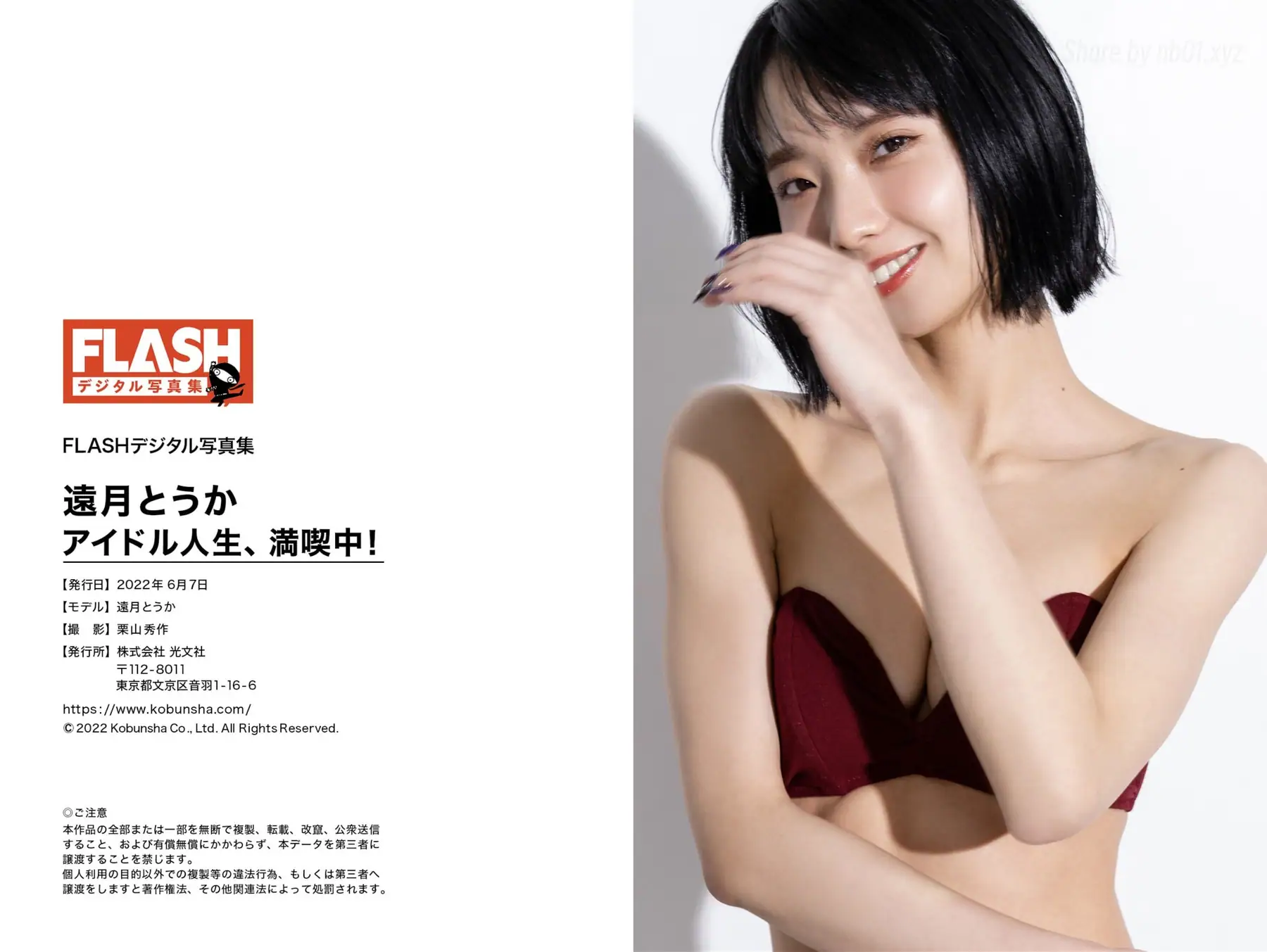 遠月とうか - FLASHデジタル写真集 アイドル人生、満喫中！(37P_18.9M) 遠月とうか - FLASHデジタル写真集 アイドル人生、満喫中！(37P_18.9M)_nb01.xyz_0037 图片8