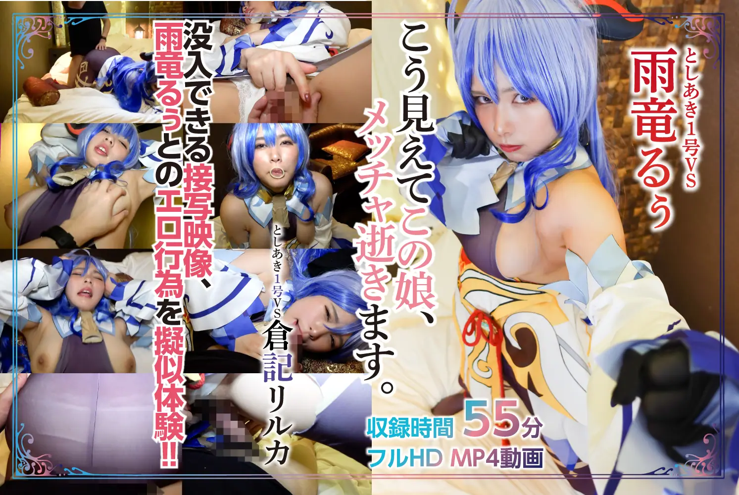 としあき - 2022-05-03_TSAK-024_スウィート・スウィート・デイズ　長ベロGカップ甘●レイヤー目隠しお触り大興奮 篇　＠雨竜るぅ_4041547 としあき - 2022-05-03_TSAK-024_スウィート・スウィート・デ...