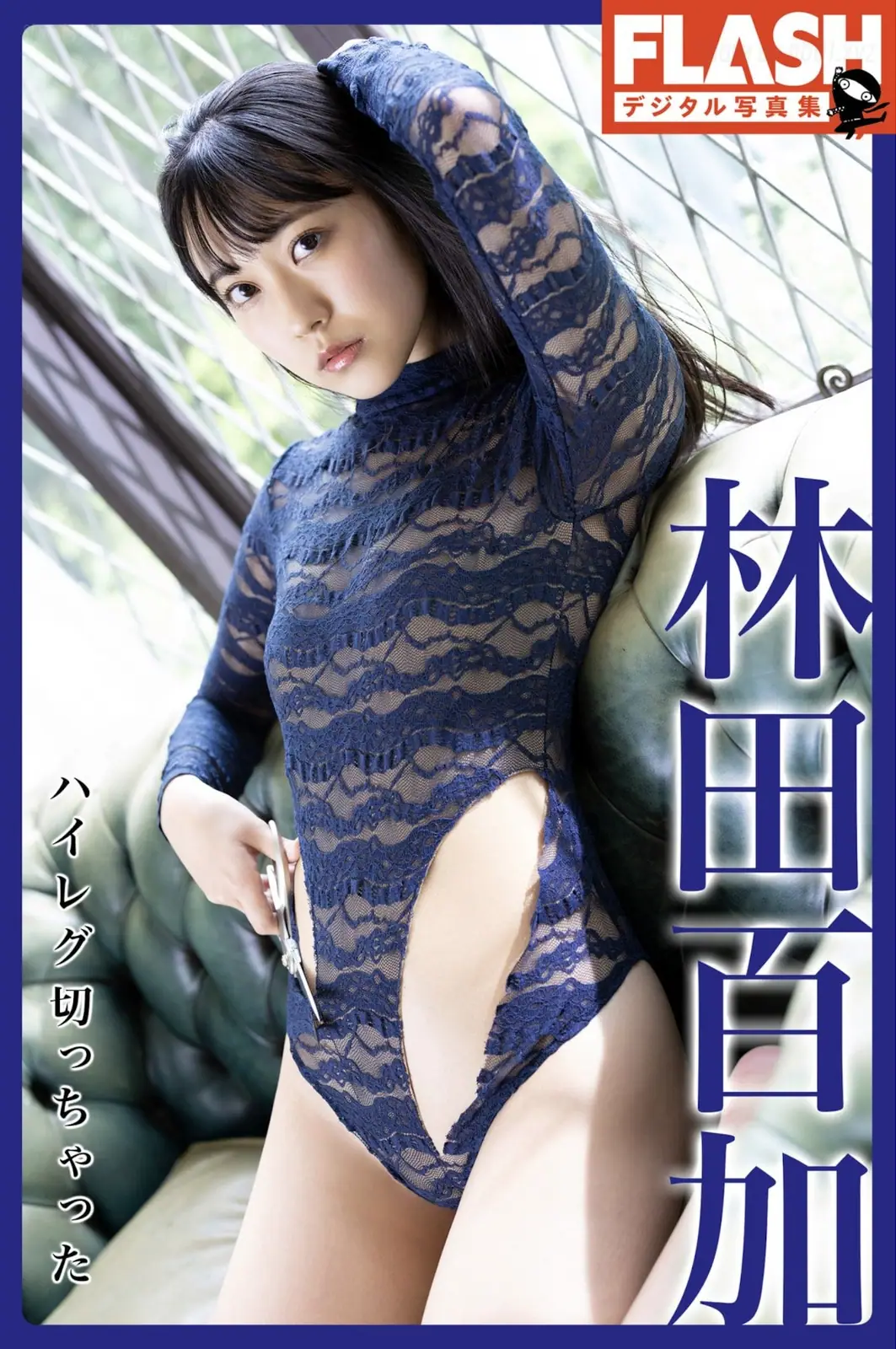 Moka Hayashida(林田百加) - FLASHデジタル写真集 ハイレグ切っちゃった(45P_20.4M) Moka Hayashida(林田百加) - FLASHデジタル写真集 ハイレグ切っちゃった(45P_20.4M)_nb01.x...