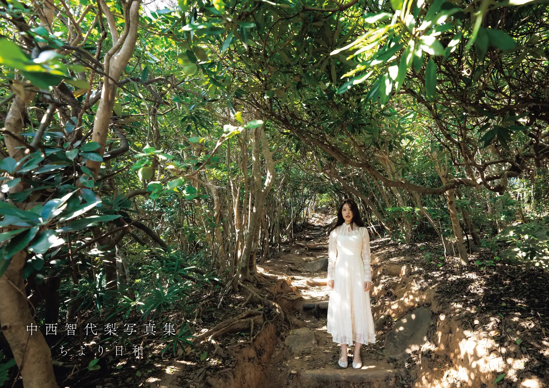 Chiyori Nakanishi(中西智代梨) - 1st写真集「ちより日和」(131P_47.4M) Chiyori Nakanishi(中西智代梨) - 1st写真集「ちより日和」(131P_47.4M)_nb01.xyz_0006 图片2