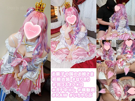 あにこすかんぱにー - 2025-09-23_コスイベで意気投合したお菓子の国のお姫さまレイヤーさんとのオフパコ記録_4065983 あにこすかんぱにー - 2025-09-23_コスイベで意気投合したお菓子の国のお姫さまレイヤーさんとのオフパ...