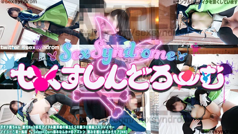 SexSyndRom - 【9WD本編真打】No.647通常DLver. 鈴木なんか≠　④WD　アズレン 尊みを感じぬボルチモア　本編動画１１２分_732915(3P+2V_8.4G) SexSyndRom - 【9WD本編真打】No.647通...