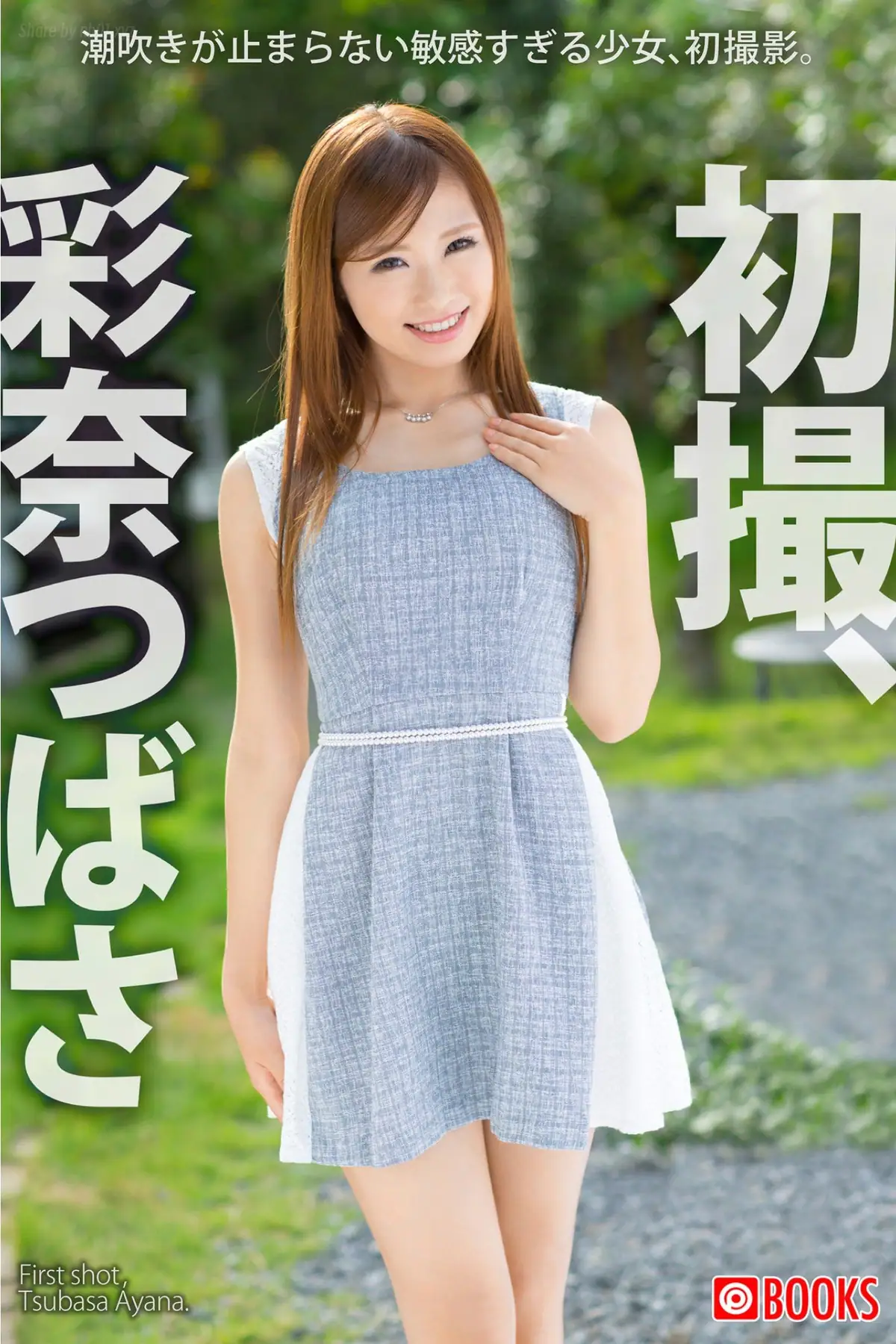 彩奈つばさ - PRESTIGE DIGITAL BOOK SERIES 初撮(28P_14.6M) 彩奈つばさ - PRESTIGE DIGITAL BOOK SERIES 初撮(28P_14.6M)_nb01.xyz_0001