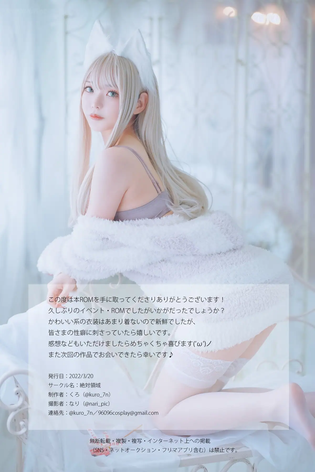 くろ(@kuro_7n) -【Cosket vol.4】ROM写真集「KEMOMIMI WHITE」_253144(171P_80.4M) くろ(@kuro_7n) -【Cosket vol.4】ROM写真集「KEMOMIMI WHITE」_2...