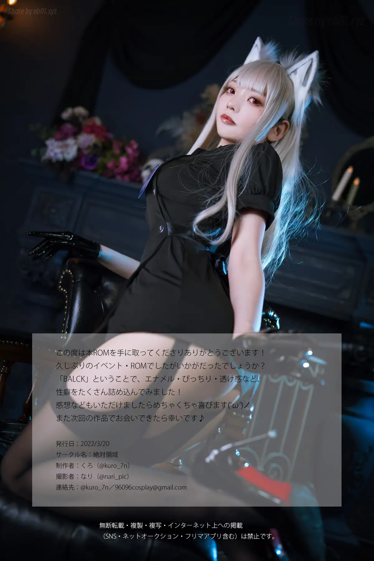 くろ(@kuro_7n) -【Cosket vol.4】ROM写真集「KEMOMIMI BLACK」_252560(146P_63.7M) くろ(@kuro_7n) -【Cosket vol.4】ROM写真集「KEMOMIMI BLACK」_2...