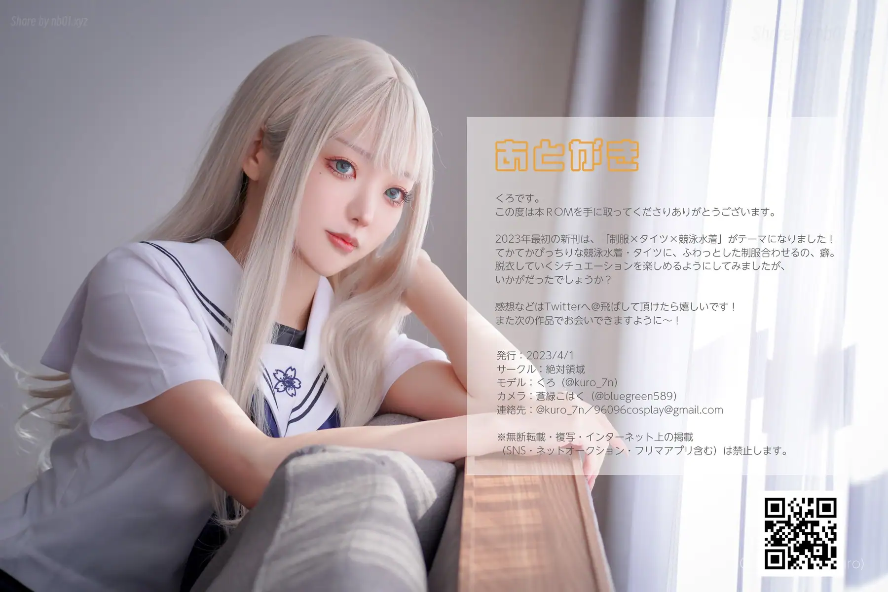 くろ(@kuro_7n) -【アコマルコスケット】ROM写真集「episode.96 -ROMver-」_415029(156P_41.9M) くろ(@kuro_7n) -【アコマルコスケット】ROM写真集「episode.96 -ROMver...