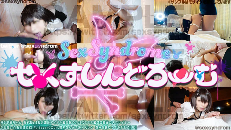 SexSyndRom - 【9WD本編真打】No.651通常DLver. 鈴木なんか≠　⑤WD　アズレン 尊みを感じたＪ系ボルチモア　本編動画４２分_748144(3P+2V_3.1G) SexSyndRom - 【9WD本編真打】No.651...